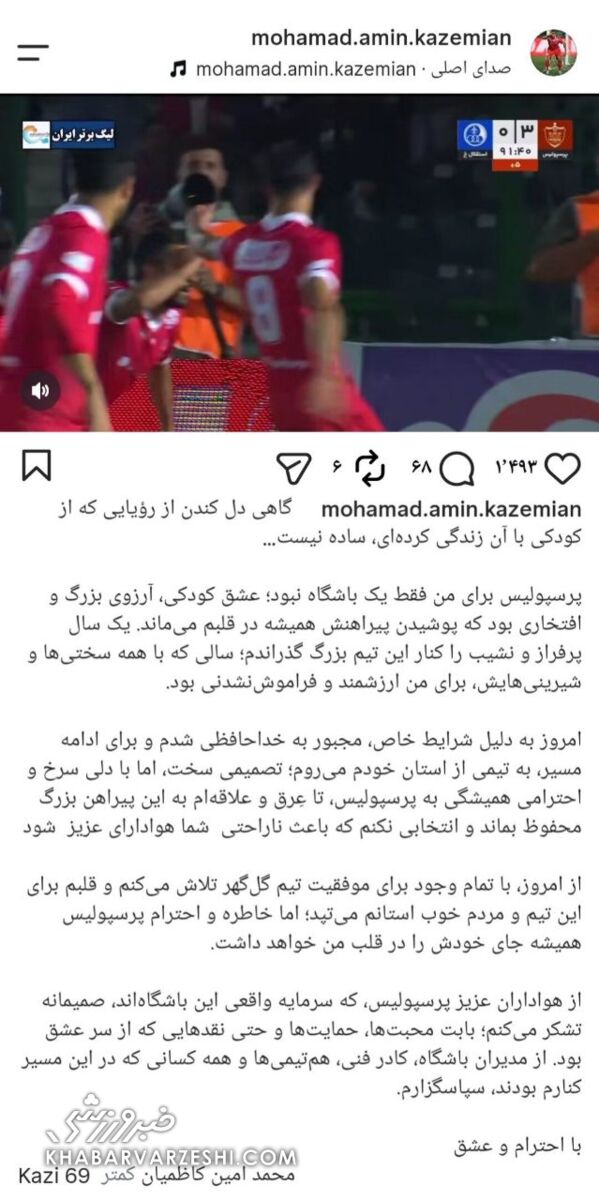 کاظمیان از استقلال پیشنهاد داشت؟/ انتخابی کردم که باعث ناراحتی هواداران نشود! +عکس