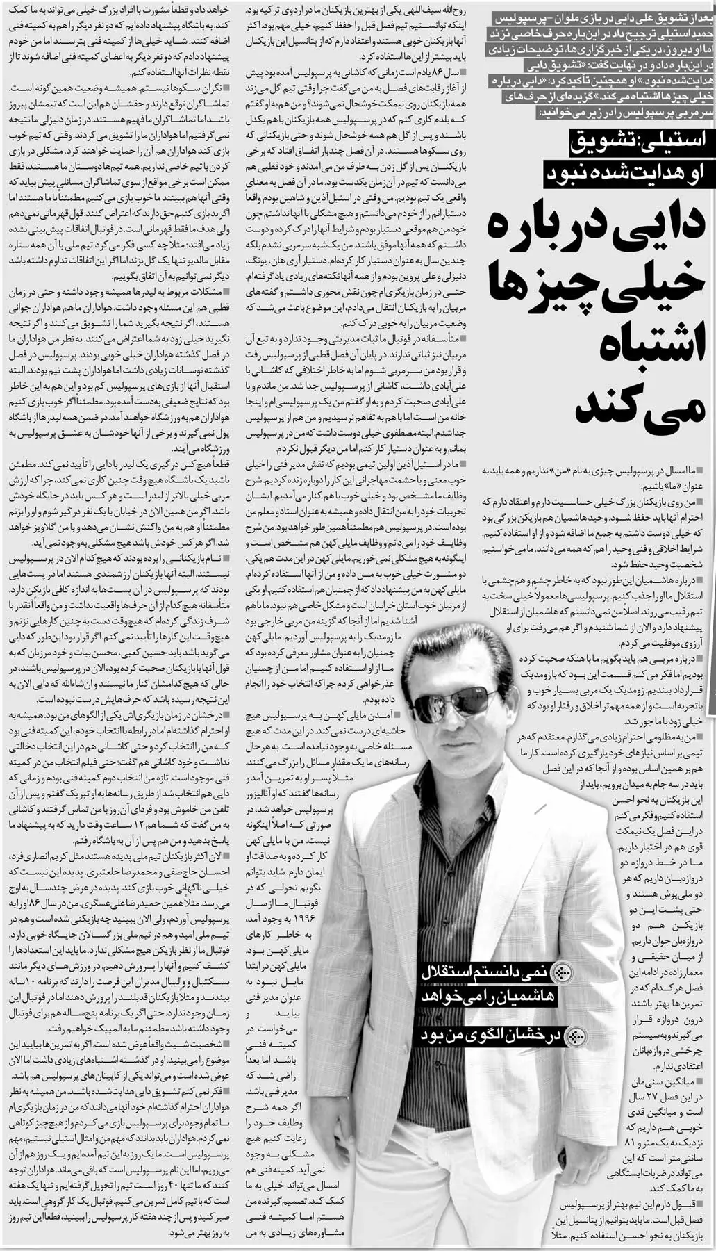 خبرورزشیگردی| حمید استیلی: به من گفتند ۱۲ ساعت وقت داری تا سرمربی پرسپولیس شوی/ علی دایی در مورد خیلی چیزها اشتباه میکند!