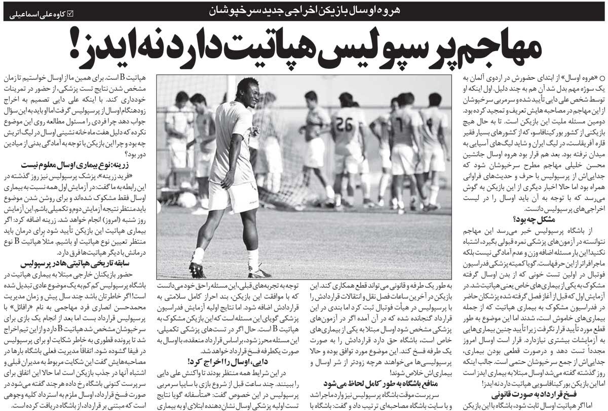 خبرورزشیگردی| ماجرای بیماری خاص بازیکن پرسپولیس؛ پولم را ندهید شکایت میکنم