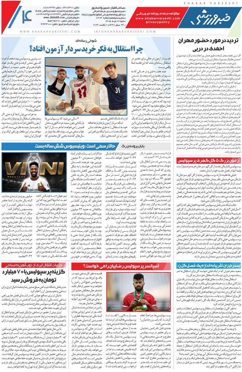 چرا استقلال به فکر خرید سردار آزمون افتاد؟/ روزنامه خبرورزشی شنبه را ببینید