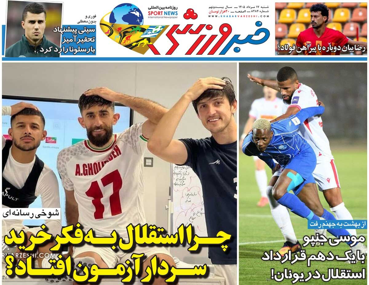چرا استقلال به فکر خرید سردار آزمون افتاد؟/ روزنامه خبرورزشی شنبه را ببینید