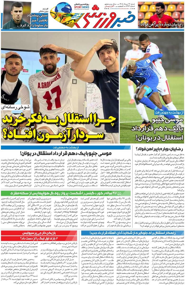 چرا استقلال به فکر خرید سردار آزمون افتاد؟/ روزنامه خبرورزشی شنبه را ببینید