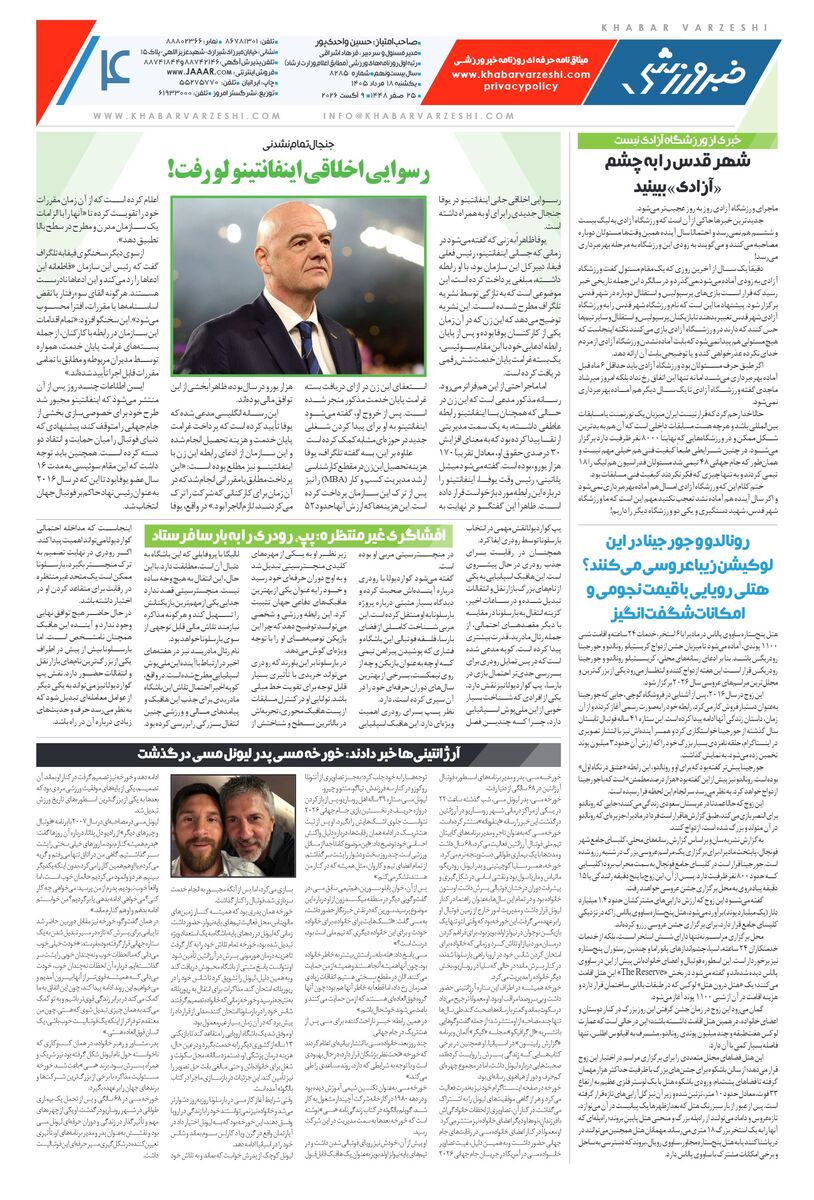 روزنامه خبرورزشی یکشنبه ۱۸ مرداد ۱۴۰۵