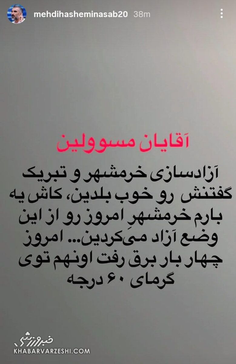 استوری مهدی هاشمی نسب