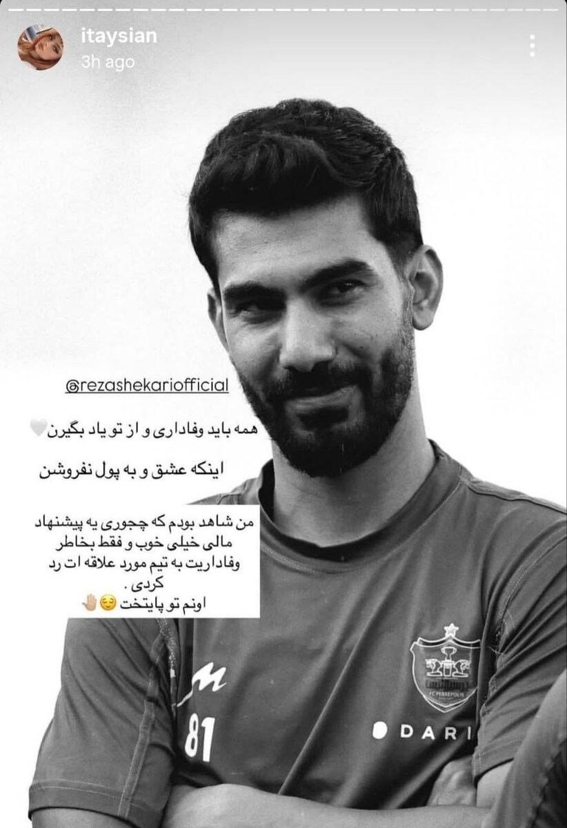عشق به پرسپولیس را به پول استقلال نفروختی!/ افشاگری عجیب همسر یک بازیکن +عکس