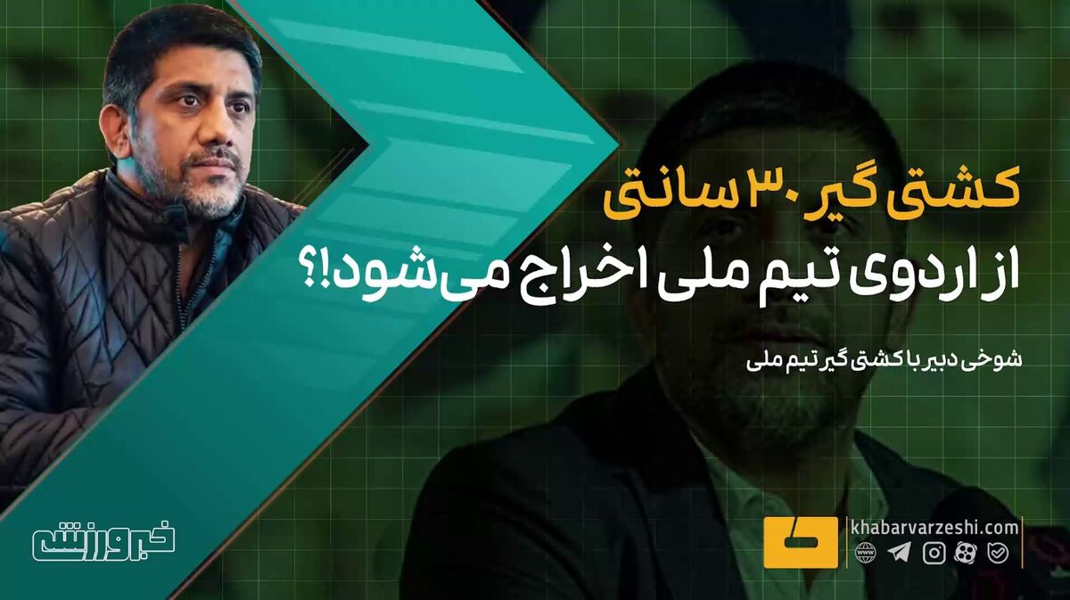 اولتیماتوم رئیس فدراسیون کشتی به کشتیگیر دارای اضافه وزن