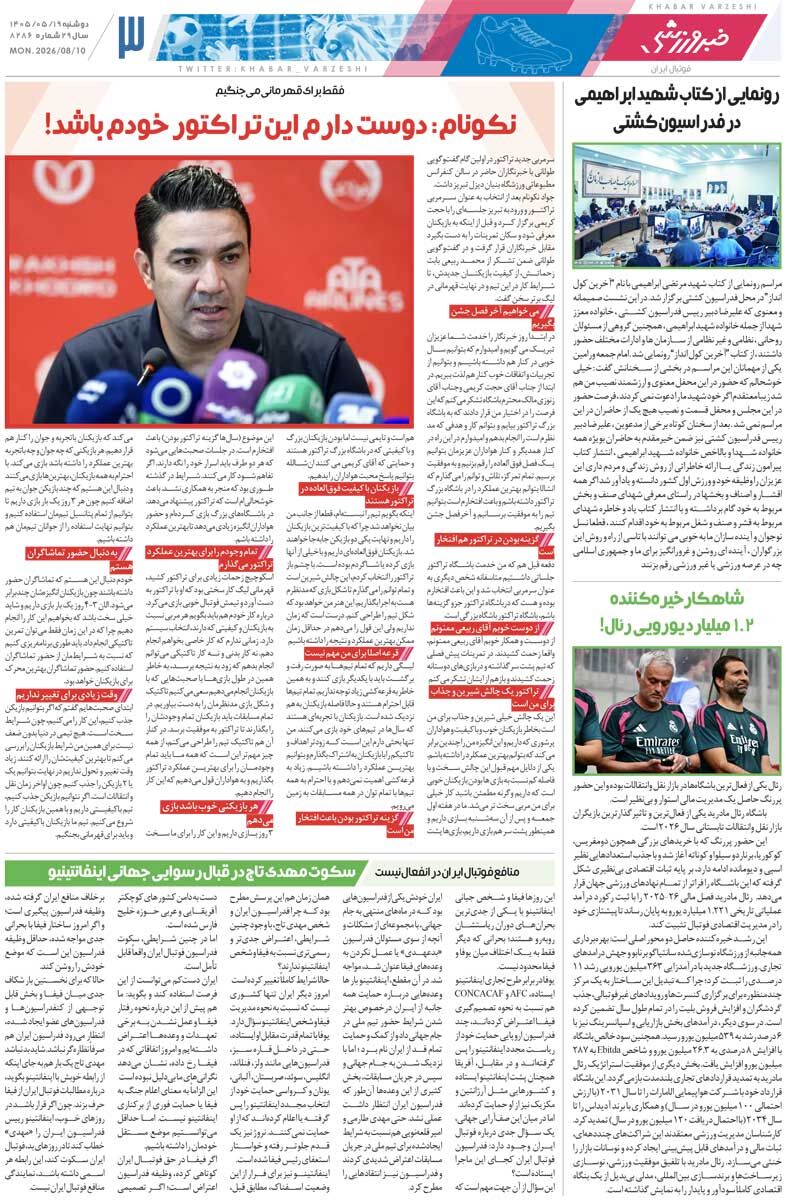 لیگ برتر در قرق مربیان استقلالی/ روزنامه خبرورزشی دوشنبه را ببینید
