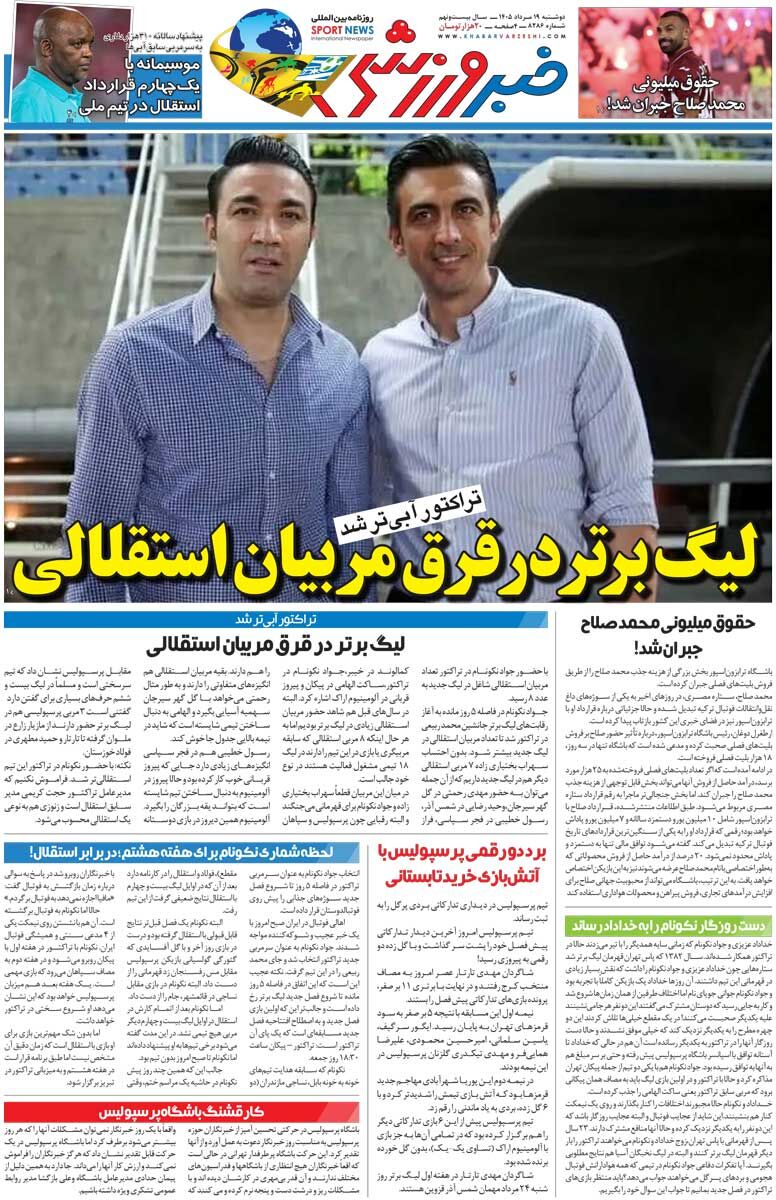لیگ برتر در قرق مربیان استقلالی/ روزنامه خبرورزشی دوشنبه را ببینید