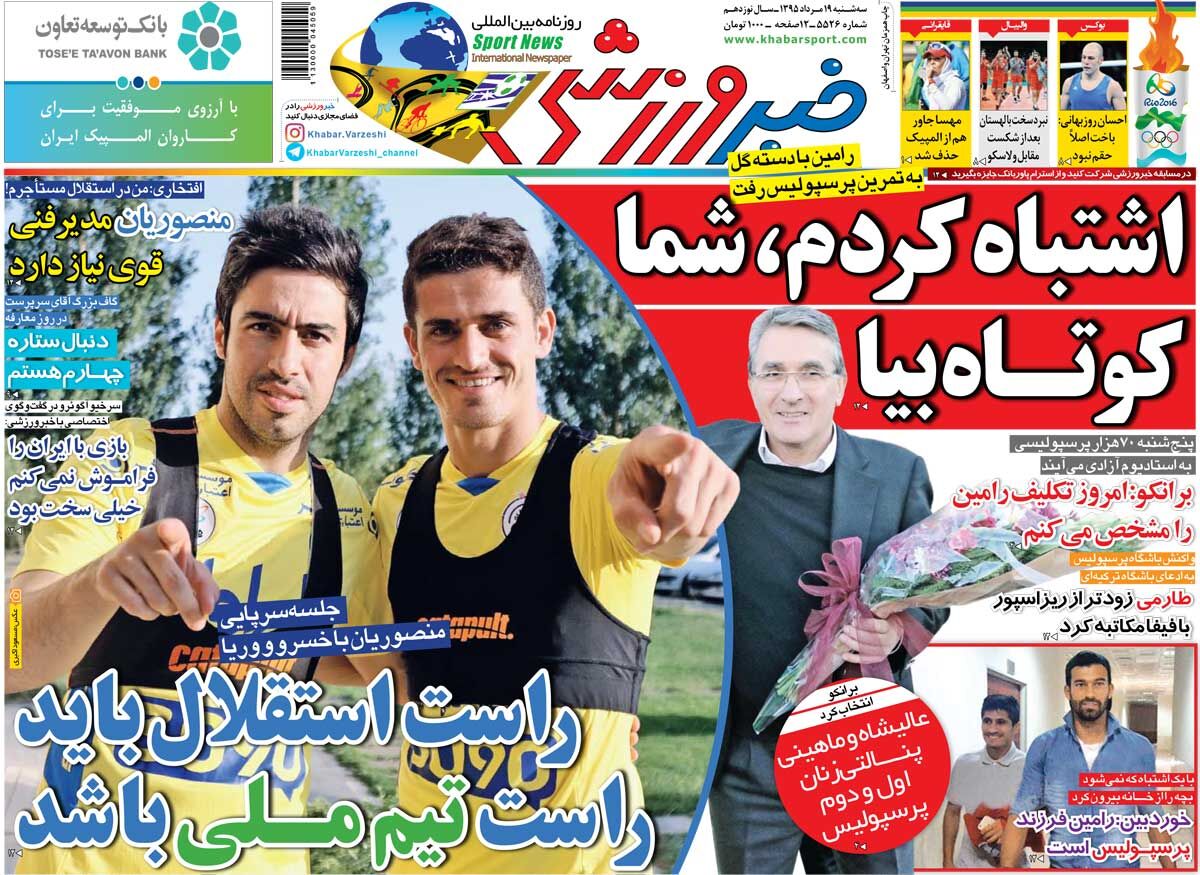 ۱۰ سال گذشت| رامین رضاییان: اشتباه کردم، شما کوتاه بیا