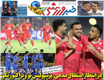 در انتظار استقلال مدعی، پرسپولیس نو و تراکتور نکو/ روزنامه خبرورزشی سه‌شنبه را ببینید