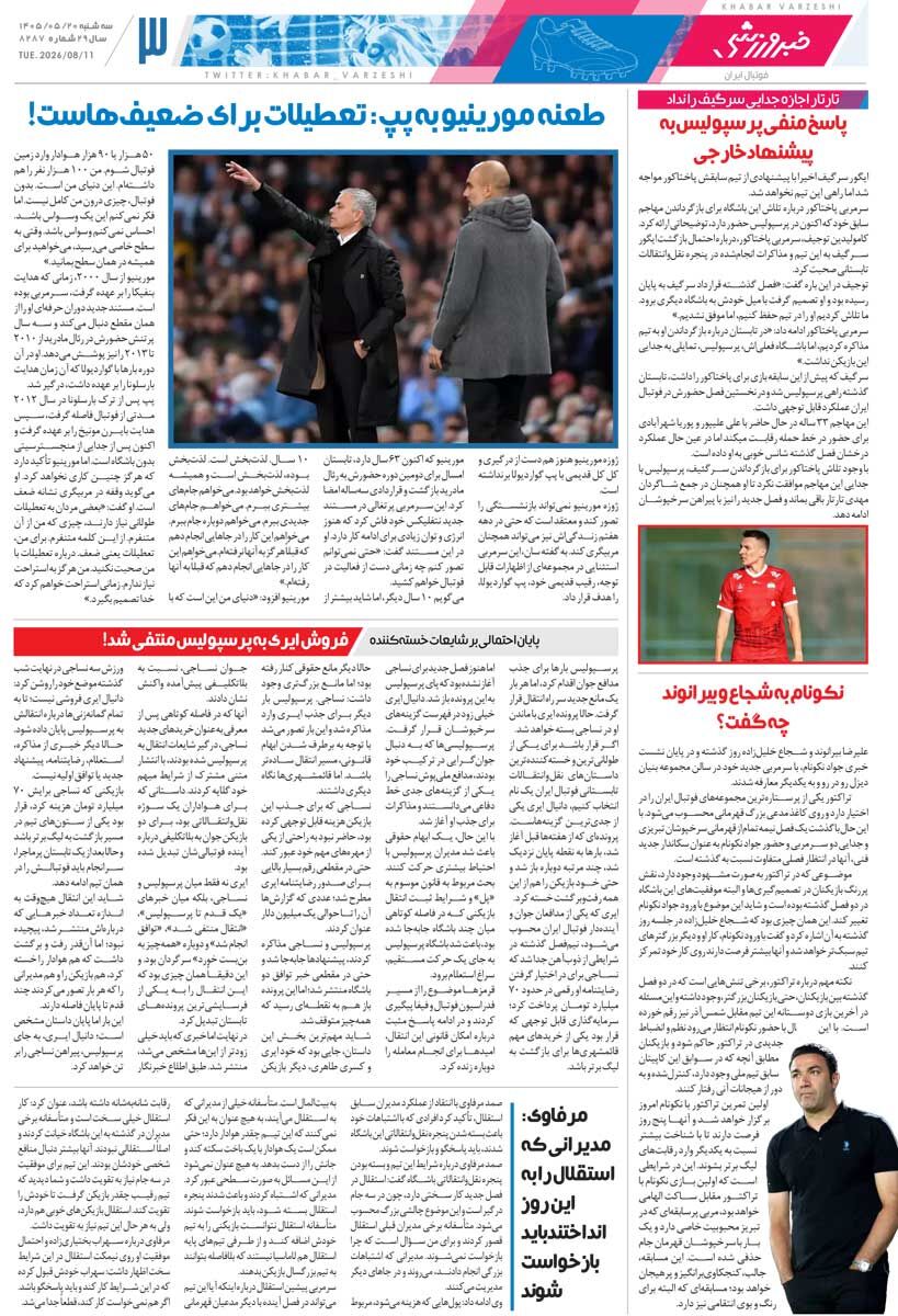 در انتظار استقلال مدعی، پرسپولیس نو و تراکتور نکو/ روزنامه خبرورزشی سه‌شنبه را ببینید