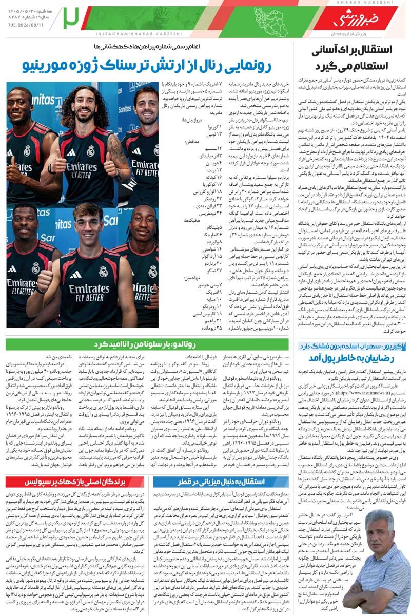 در انتظار استقلال مدعی، پرسپولیس نو و تراکتور نکو/ روزنامه خبرورزشی سه‌شنبه را ببینید