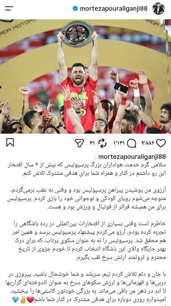 خداحافظی یک بازیکن از پرسپولیس/ به بزرگی خودتون ببخشید پیراهن پرسپولیس آرزوی من بود +عکس