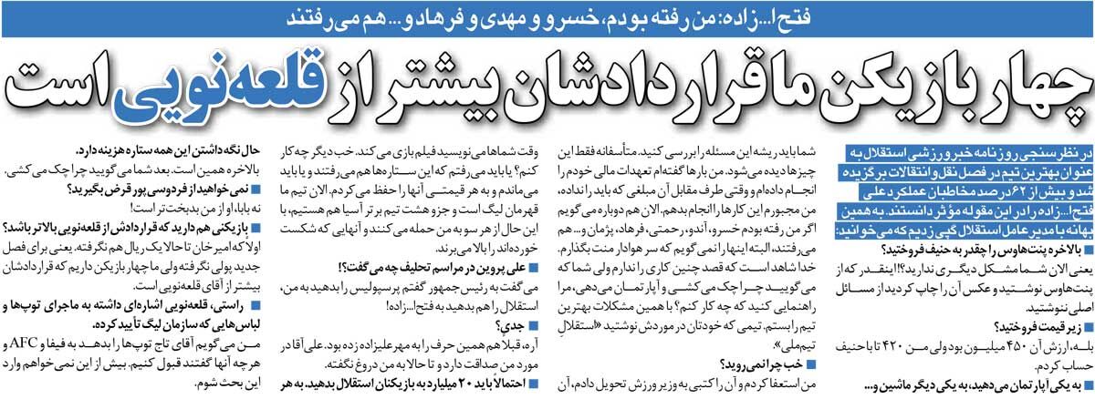 خبرورزشیگردی| ۴ بازیکن قراردادشان بیشتر از قلعهنویی است/ پروین به رئیسجمهور گفت پرسپولیس و استقلال را به من و فتحاللهزاده بدهید