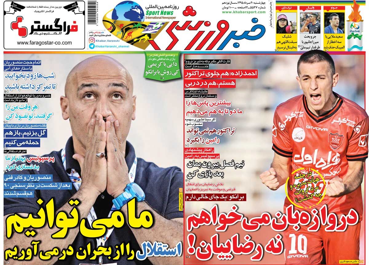 ۱۰ سال گذشت| دروازه‌بان می‌خواهیم نه رضاییان/ ما می‌توانیم، استقلال را از بحران در می‌آوریم