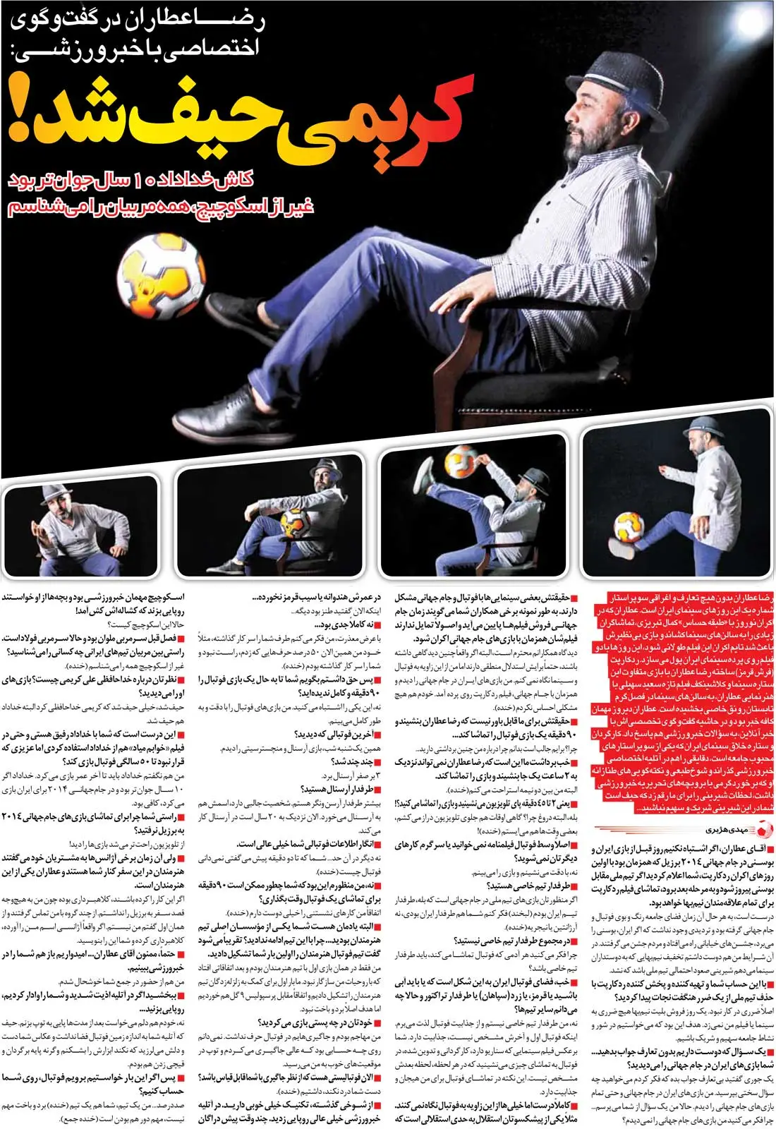 خبرورزشیگردی| رضا عطاران: کاش خداداد ۱۰ سال جوانتر بود/ چرا نباید فوتبال تماشا کنم؟ آرسن ونگر را دوست دارم