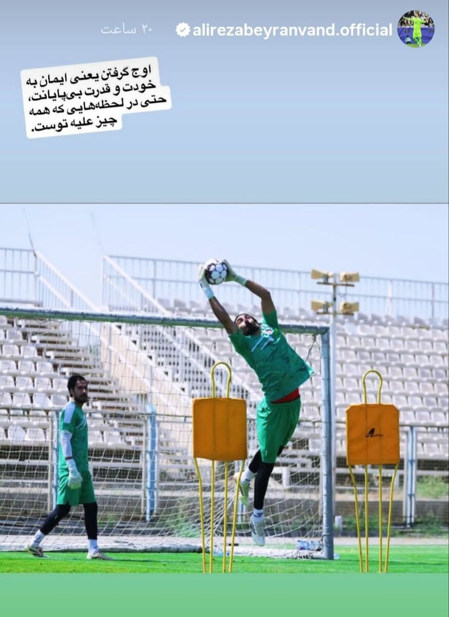 علیرضا بیرانوند