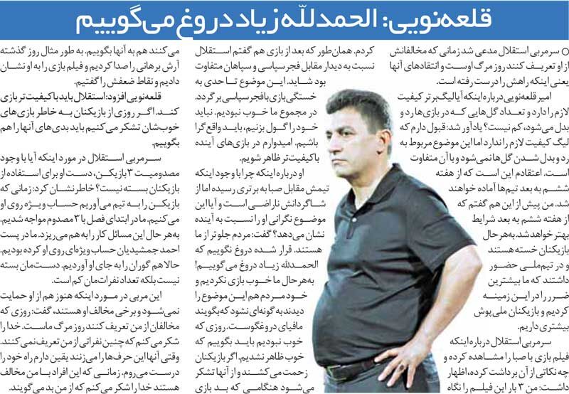 خبرورزشی‌گردی| قلعه‌نویی: دلم نمی‌خواهد به من بگویند دروغگو/ روزی که مخالفان از من تعریف کنند، روز مرگم است/ مطمئنم راهی که می‌روم درست است