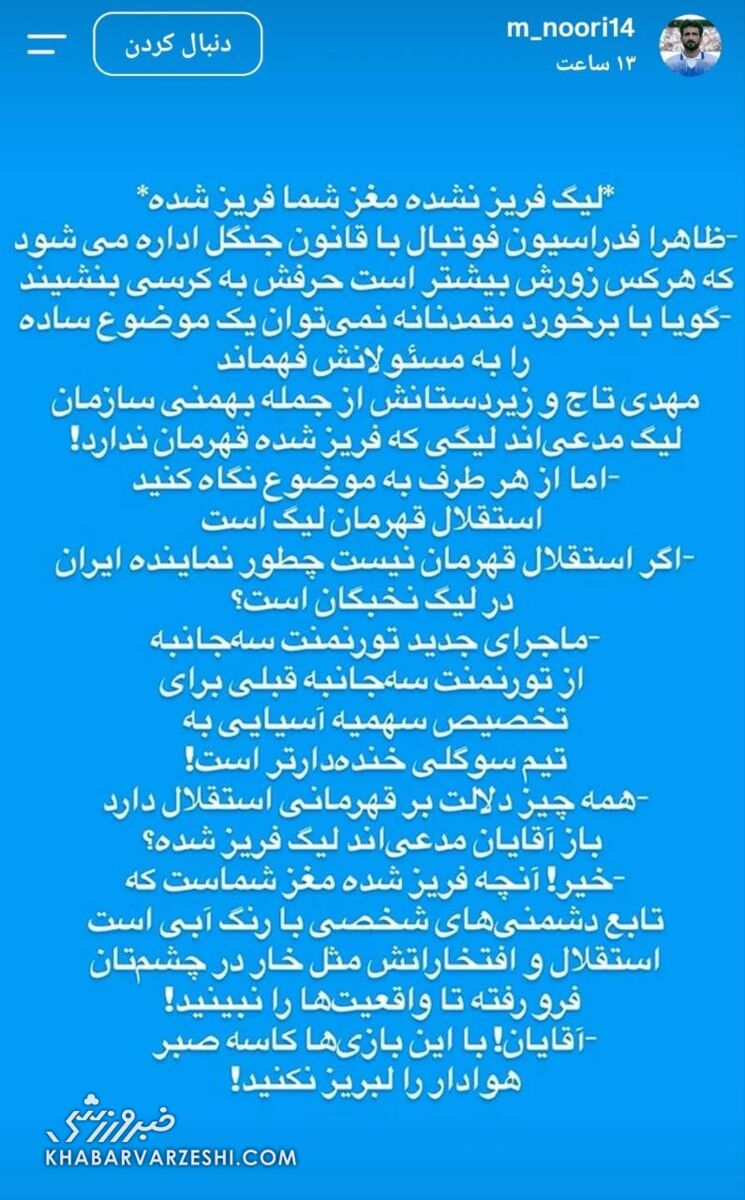 استوری محمد نوری