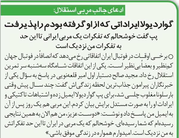خبرورزشی گردی| ادعای مربی استقلال: گواردیولا ایراداتی که از او گرفتم را قبول کرد