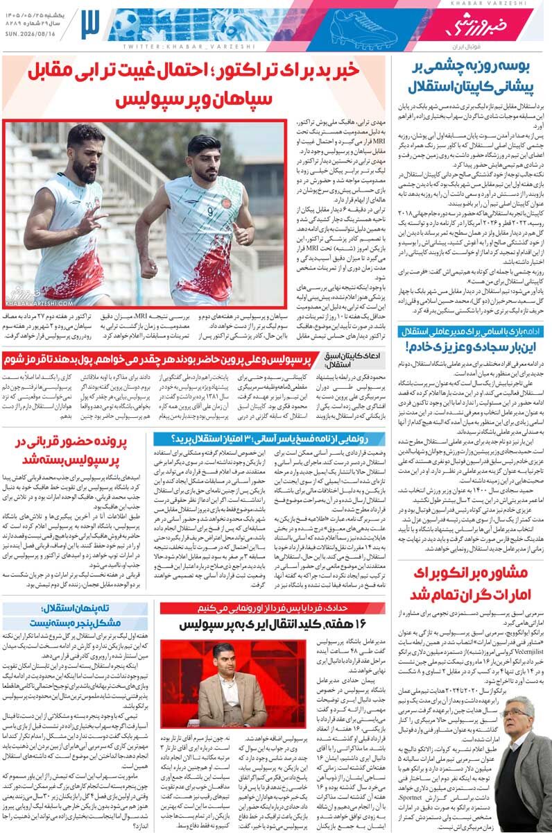 پرسپولیس، چهارمین مدعی برنده/ روزنامه خبرورزشی یک‌شنبه را ببینید