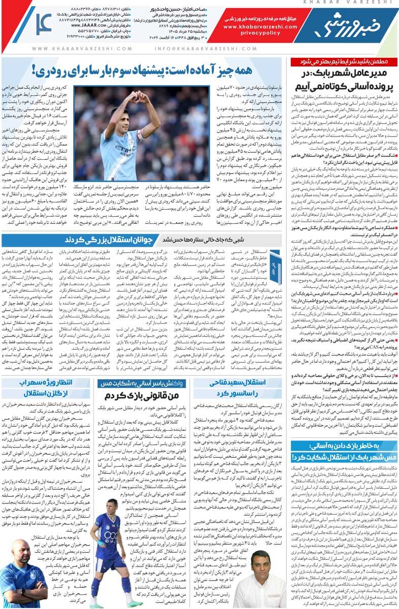 پرسپولیس، چهارمین مدعی برنده/ روزنامه خبرورزشی یک‌شنبه را ببینید