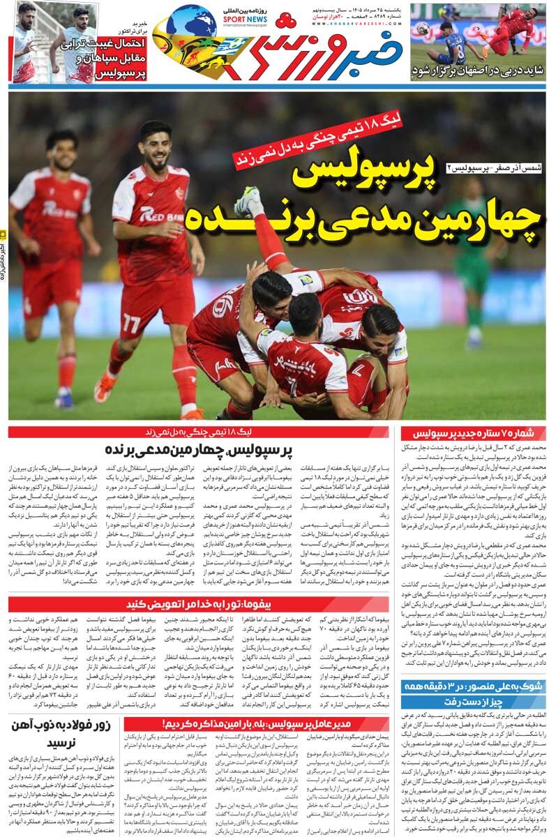 پرسپولیس، چهارمین مدعی برنده/ روزنامه خبرورزشی یک‌شنبه را ببینید