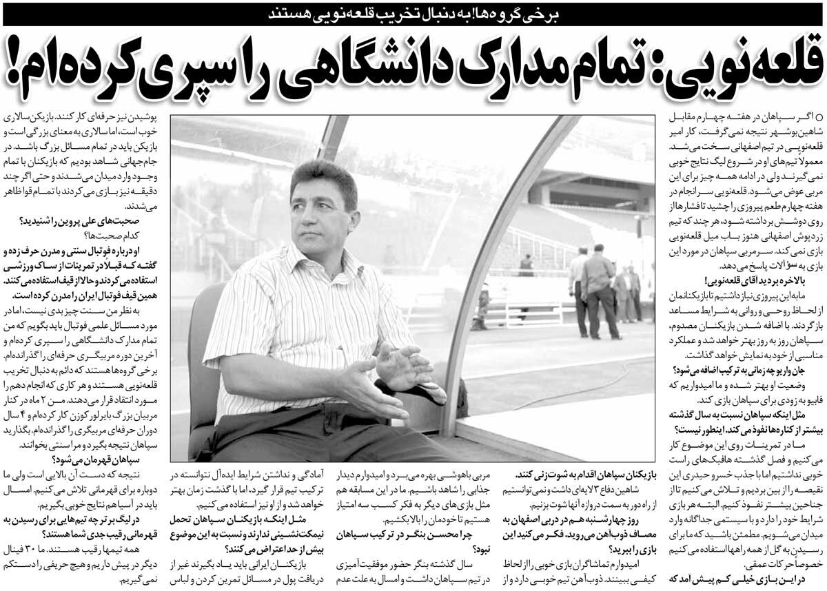 خبرورزشیگردی| قلعهنویی: تمام مدارک دانشگاهی را سپری کردهام!