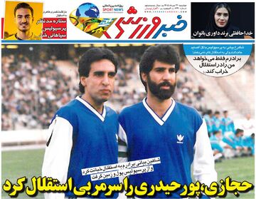 حجازی پورحیدری را سرمربی استقلال کرد/ روزنامه خبرورزشی دوشنبه را ببینید