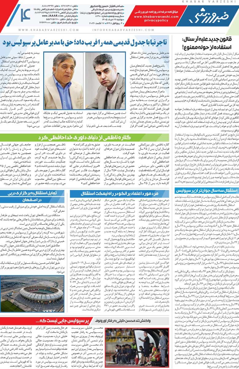 حجازی پورحیدری را سرمربی استقلال کرد/ روزنامه خبرورزشی دوشنبه را ببینید