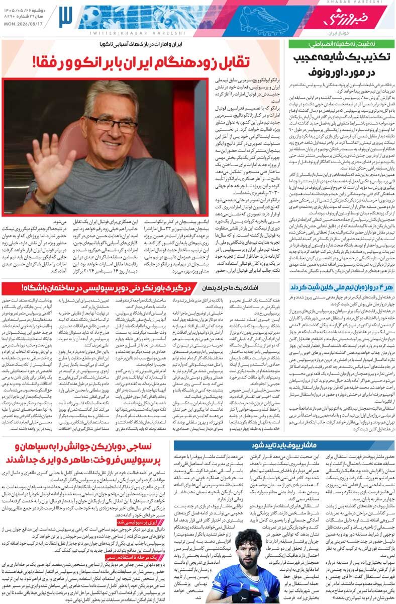 حجازی پورحیدری را سرمربی استقلال کرد/ روزنامه خبرورزشی دوشنبه را ببینید