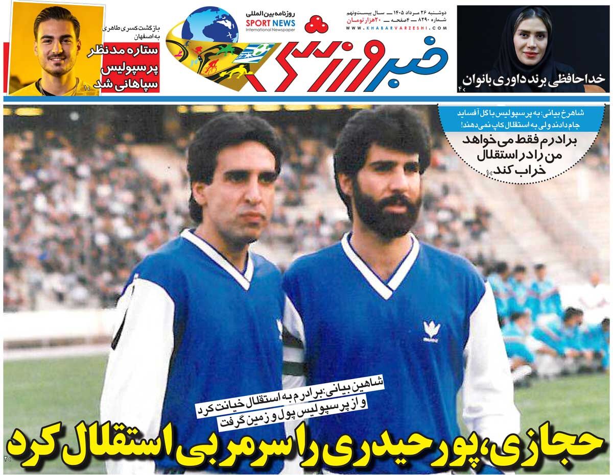 حجازی پورحیدری را سرمربی استقلال کرد/ روزنامه خبرورزشی دوشنبه را ببینید