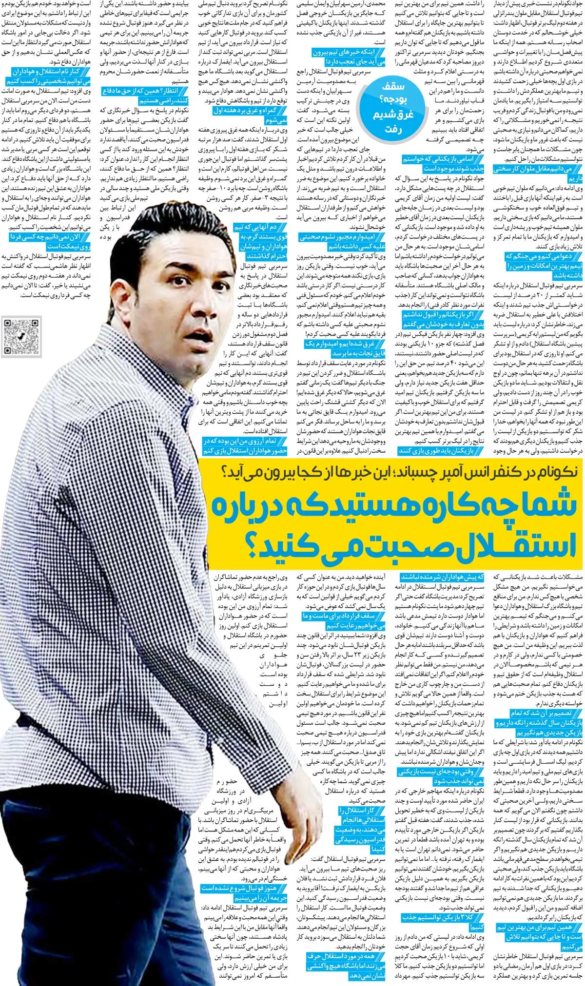 زیرنویسگردی| جواد نکونام: با کسی مشکل شخصی ندارم اما به خاطر استقلال دعوا میکنم/ ما غرق شدهایم؛ هواداران به کمک بیایند