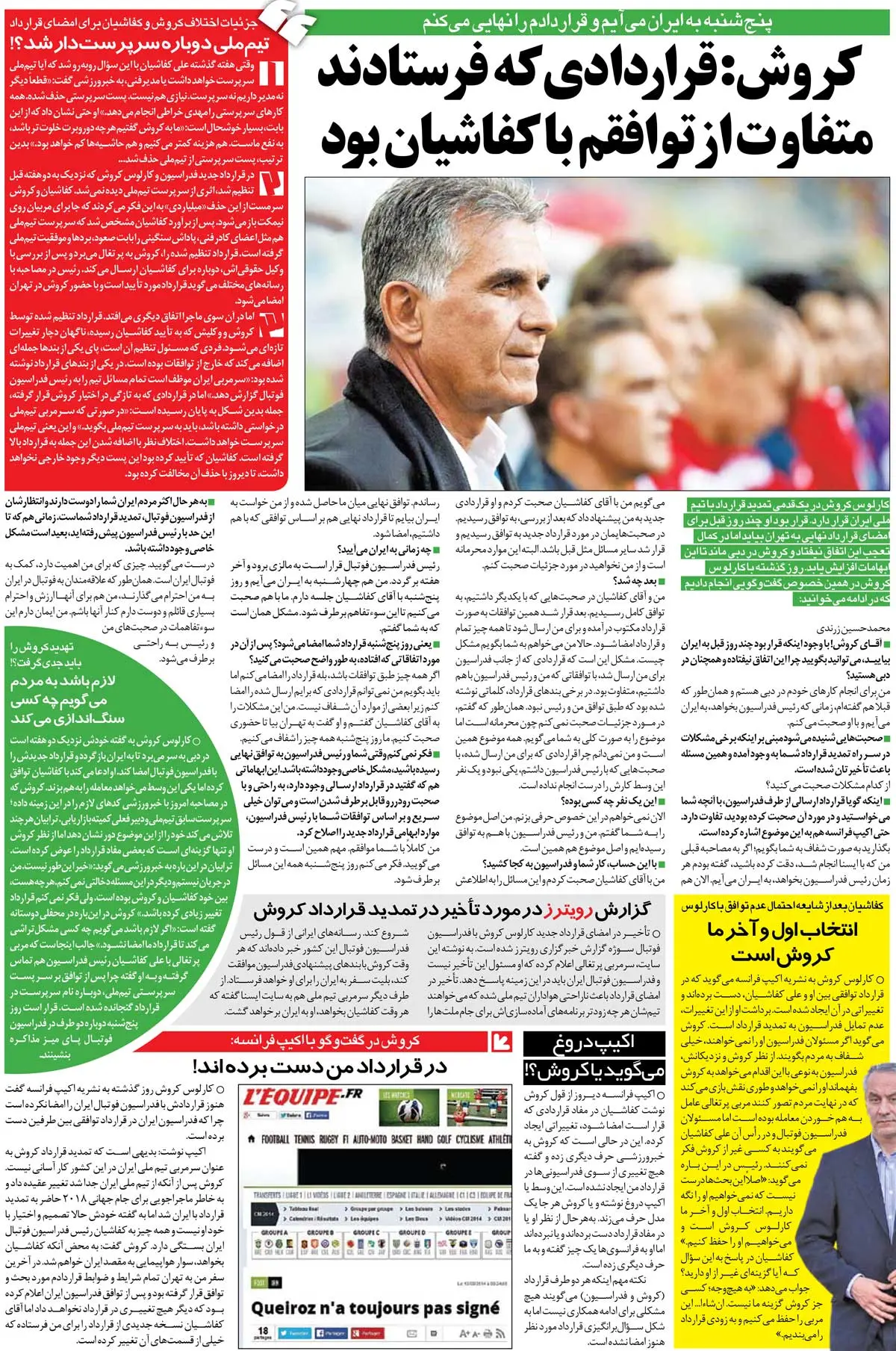 خبرورزشیگردی| کیروش: قراردادم را در ایران دستکاری کردند/ زیر بار امضای چنین سندی نمیروم/ به همه میگویم چه کسی برایم سنگاندازی میکند