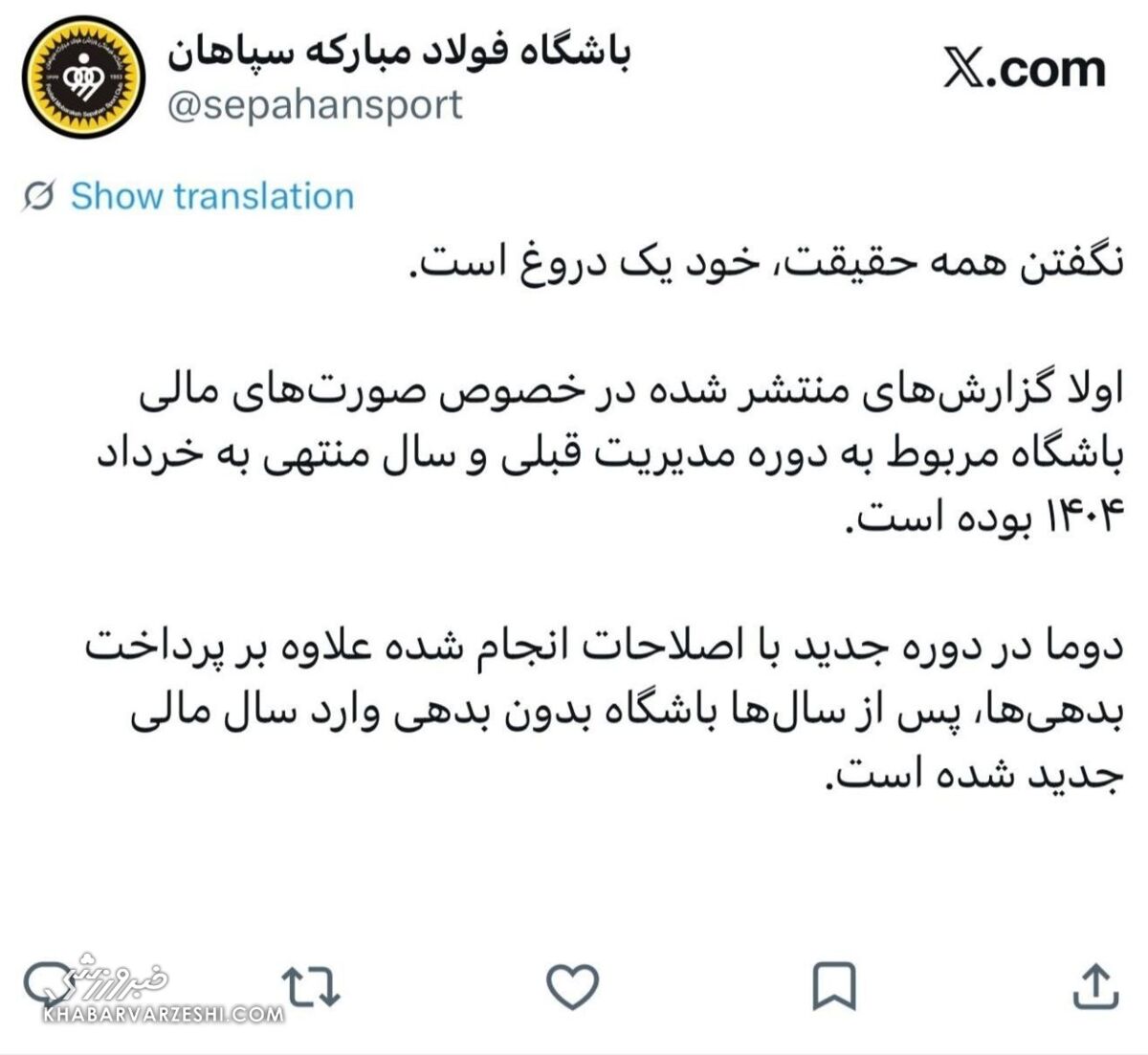 سپاهان