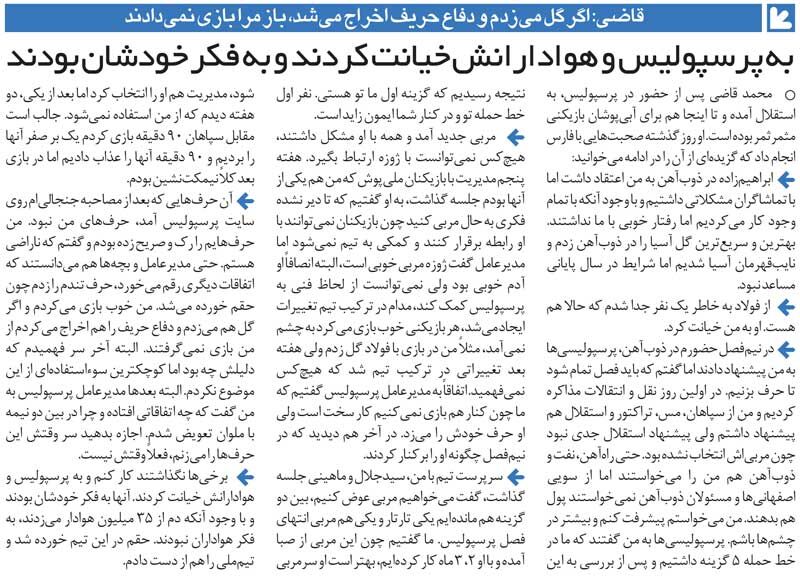 خبرورزشیگردی| سرپرست پرسپولیس ما ۳ نفر را صدا کرد و گفت میخواهیم سرمربی را اخراج کنیم/ گفتند خودتان از بین تارتار و گلمحمدی انتخاب کنید!
