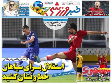 استقلال برای سپاهان خط و نشان کشید/ روزنامه خبرورزشی چهارشنبه را ببینید
