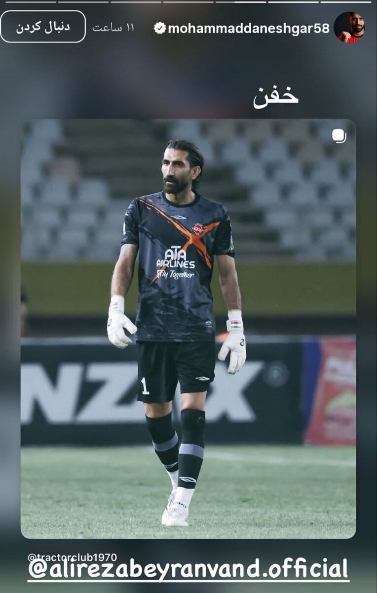 علیرضا بیرانوند
