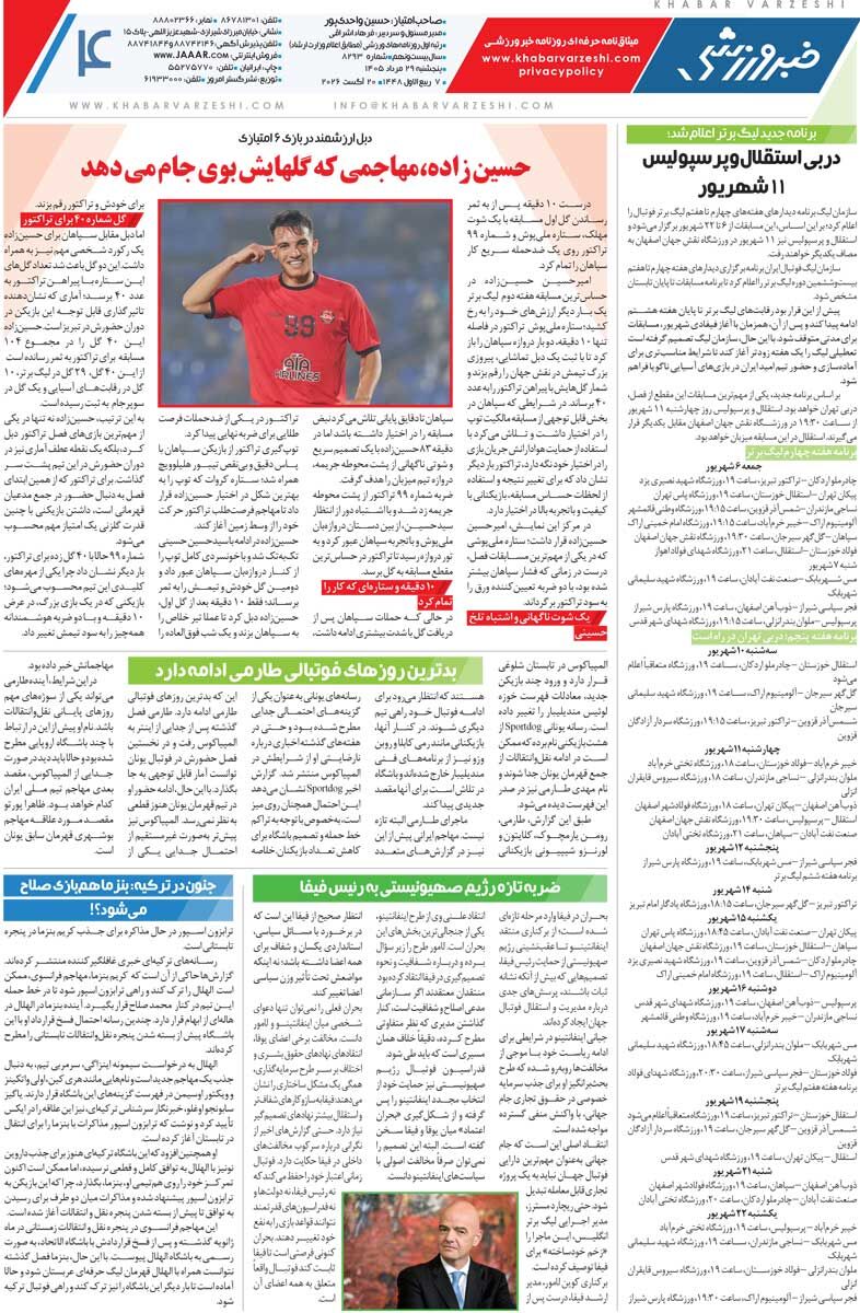 ساز پرسپولیس کوک شد/ روزنامه خبرورزشی پنج‌شنبه را ببینید