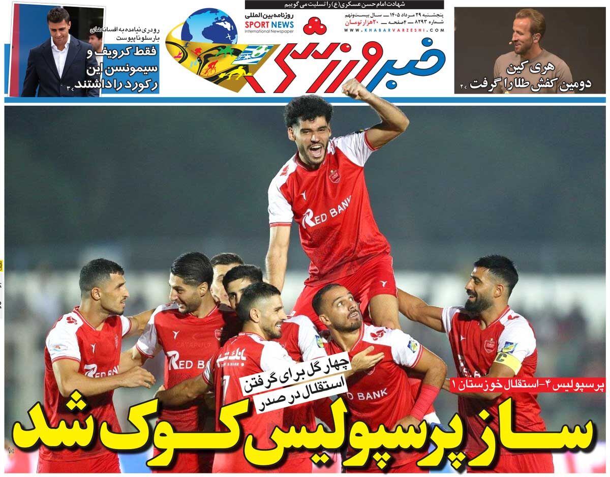 ساز پرسپولیس کوک شد/ روزنامه خبرورزشی پنج‌شنبه را ببینید