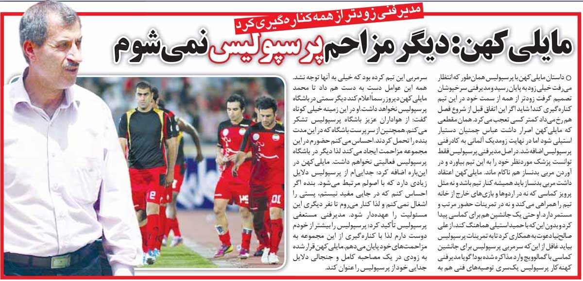 خبرورزشیگردی| مایلیکهن: دیگر مزاحم پرسپولیس نمیشوم!