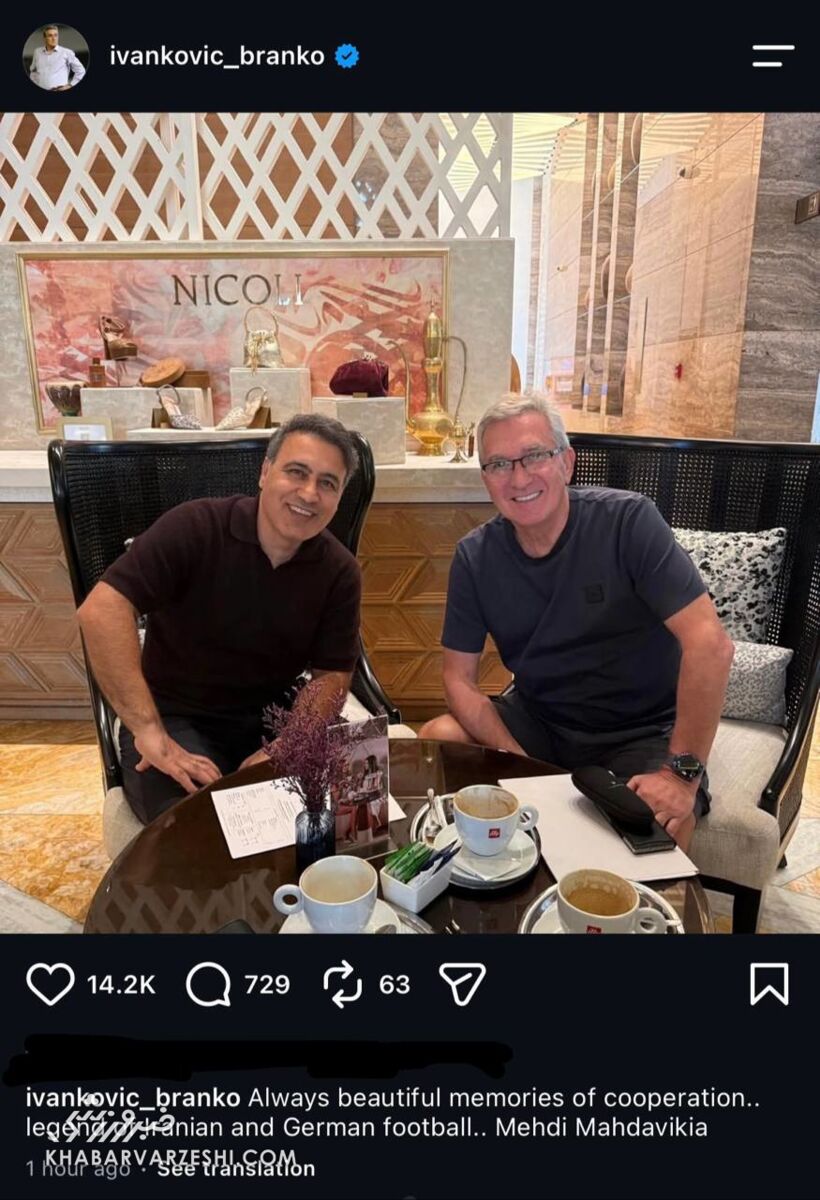 پست برانکو ایوانکوویچ
