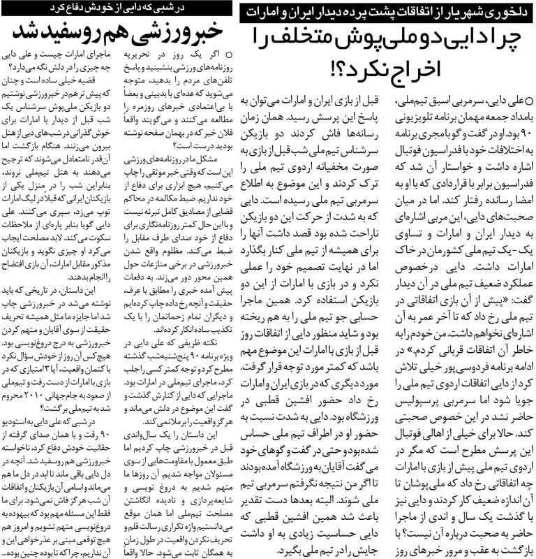 خبرورزشیگردی| چرا دو ملیپوش خوشگذران اخراج نشدند؟/ اینآقا به استادیوم آمده بود تا جای من را بگیرد