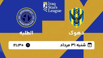 ویدیو| خلاصه بازی دهوک ۳ - الطلبه ۳/ نبرد جذاب یحیی و علیمنصور در عراق