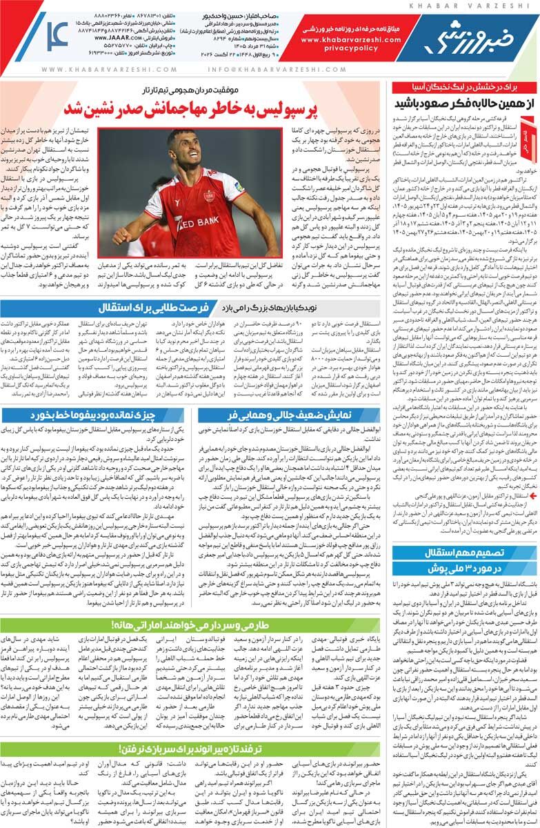 شکست پروژه پیوستن طارمی به آزمون/ روزنامه خبرورزشی شنبه را ببینید