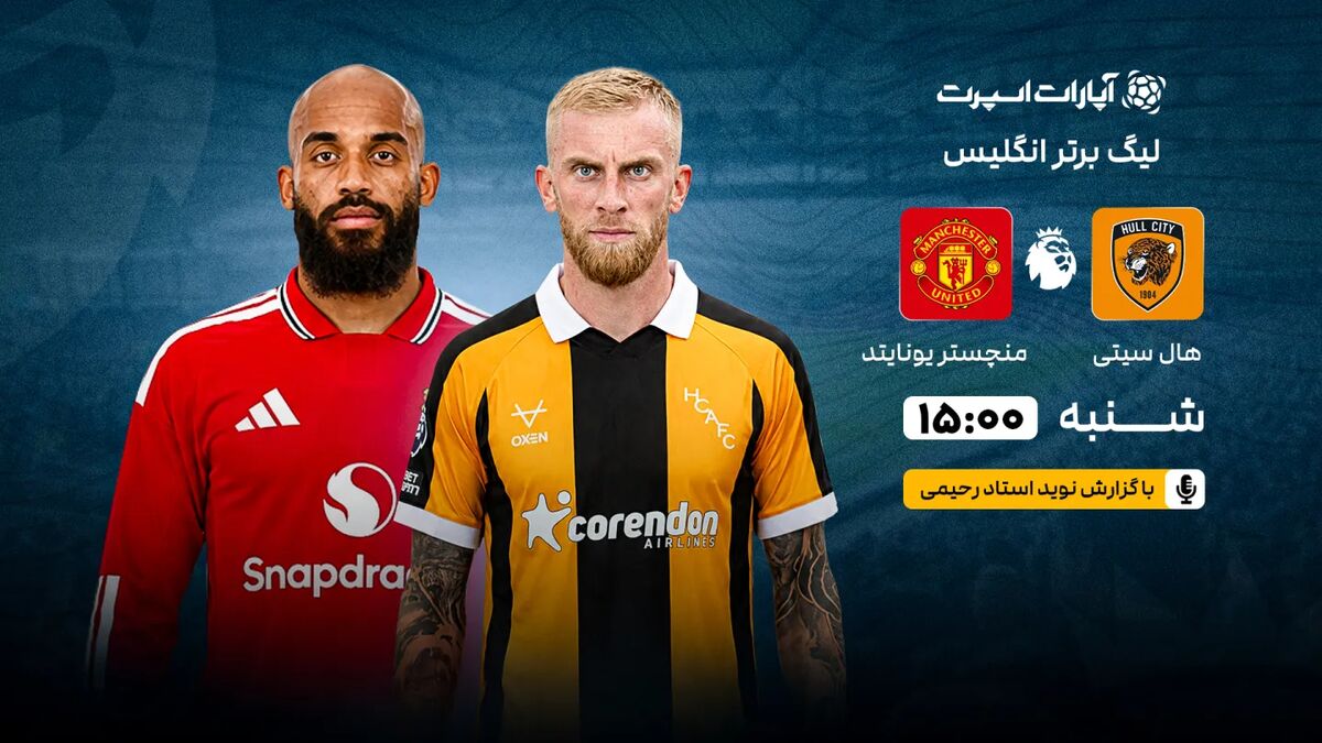پخش زنده بازی هال سیتی و منچستریونایتد در لیگ برتر