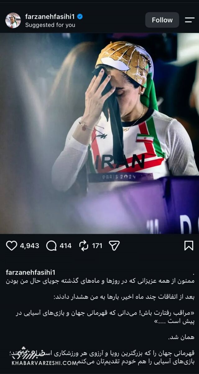 پست فرزانه فصیحی