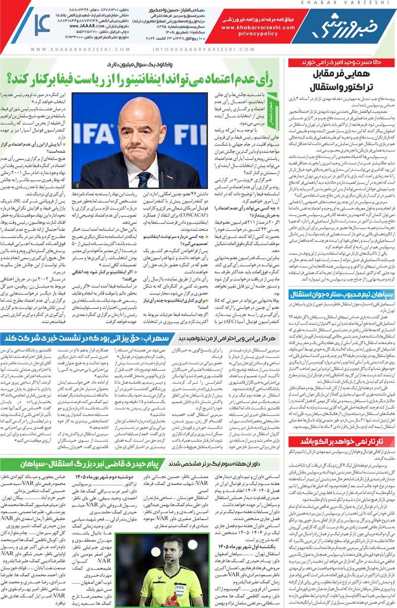 بازی سخت با «آسانی»/ روزنامه خبرورزشی یک‌شنبه را ببینید