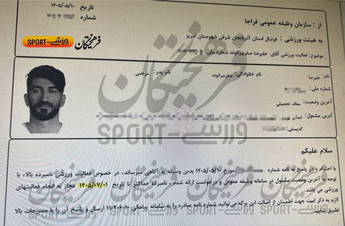 سند سرباز شدن بیرانوند
