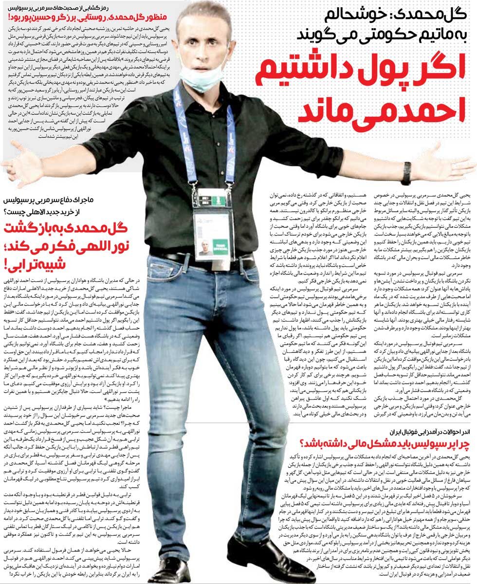 خبرورزشیگردی| خوشحالم که به پرسپولیس میگویند تیم حکومتی!